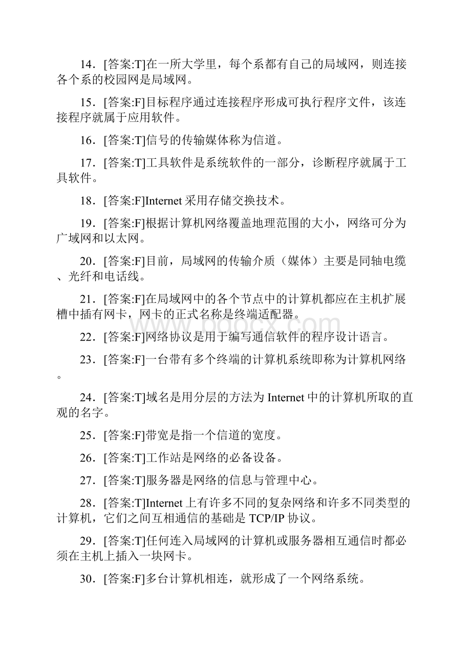 《计算机应用基础》期末考试复习题库288题含答案AP.docx_第2页