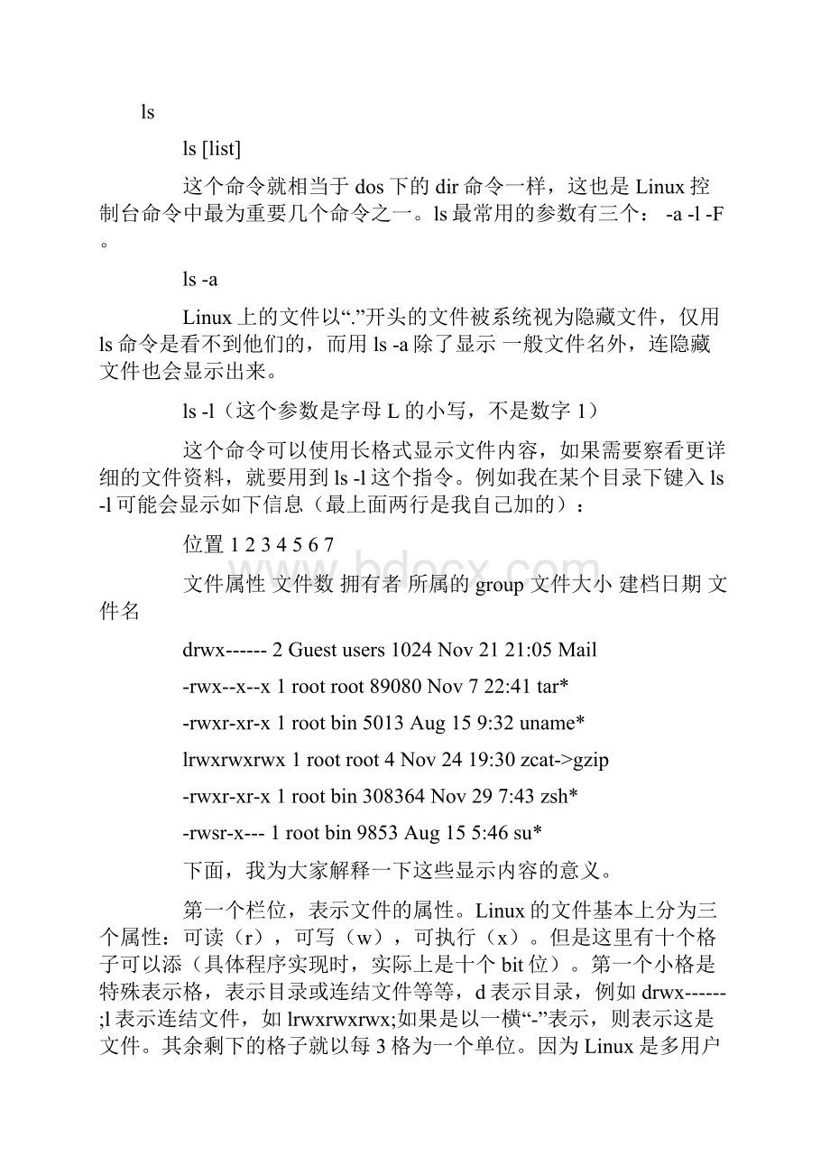 Linux基本操作命令.docx_第2页