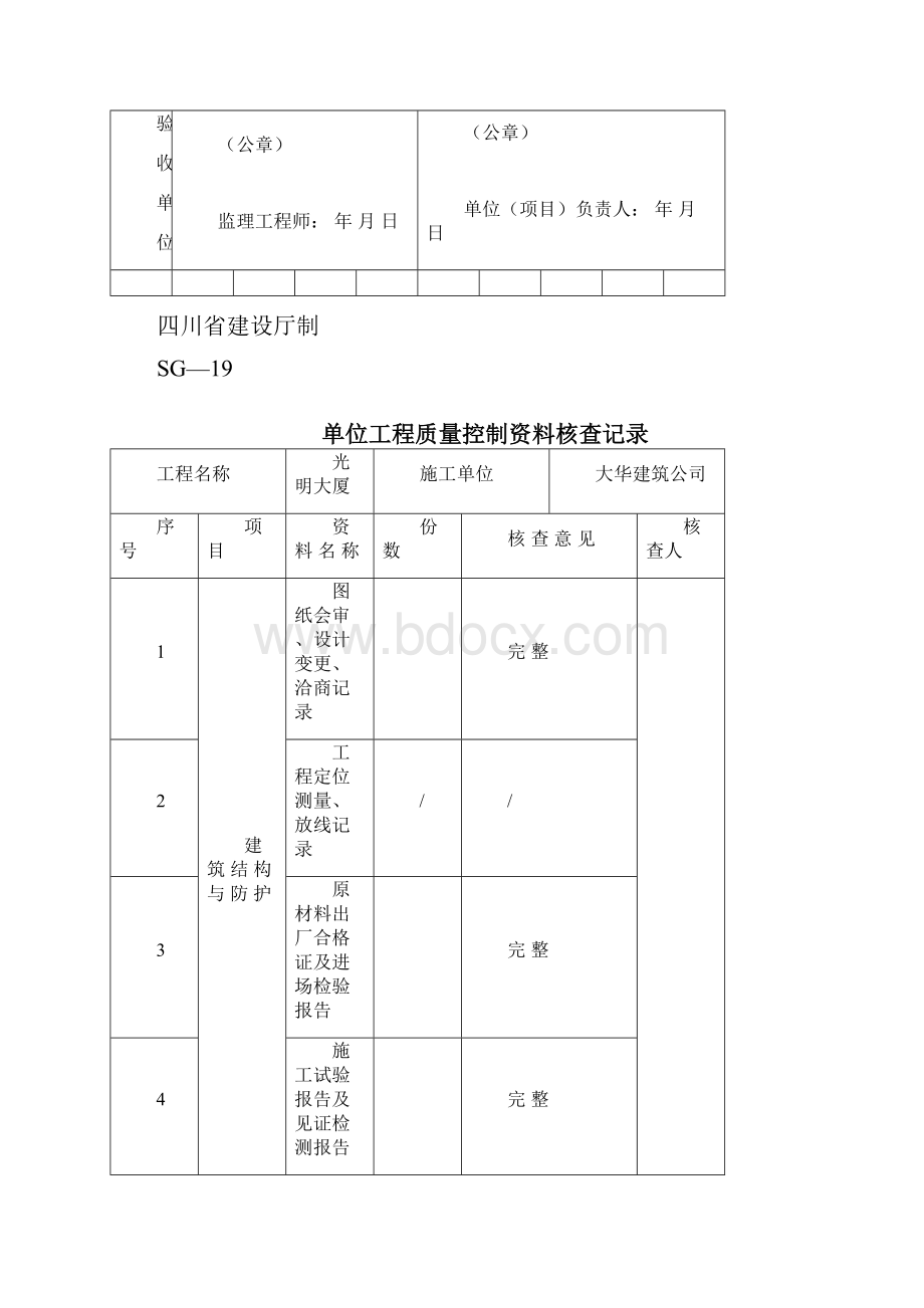 人防工程资料表格.docx_第2页