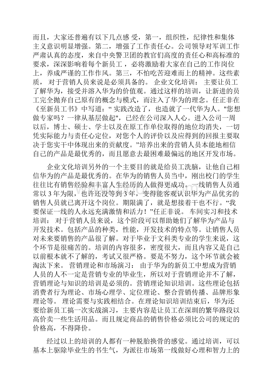 华为人力资源管理分析.docx_第3页