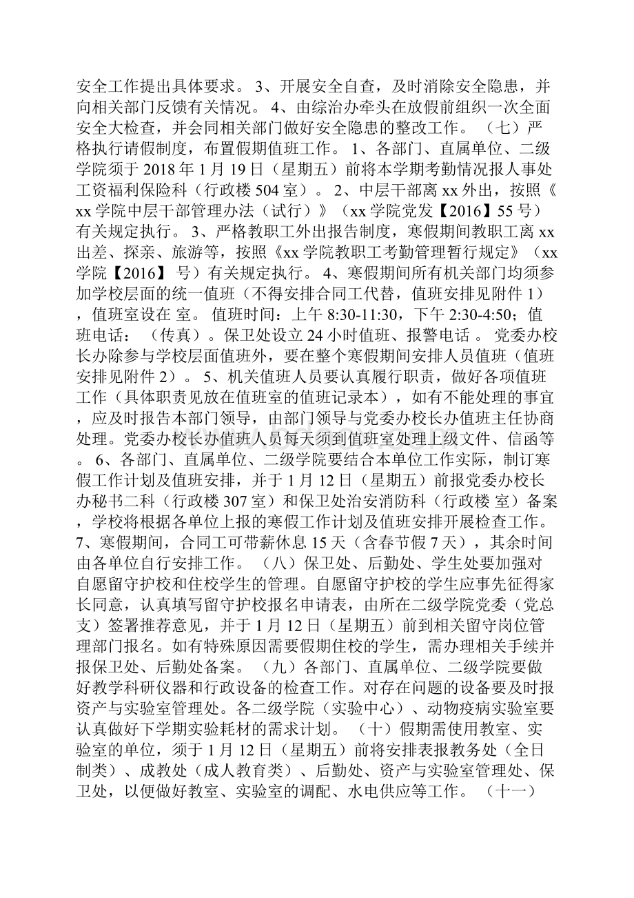 学院寒假前后及寒假期间工作安排方案.docx_第2页