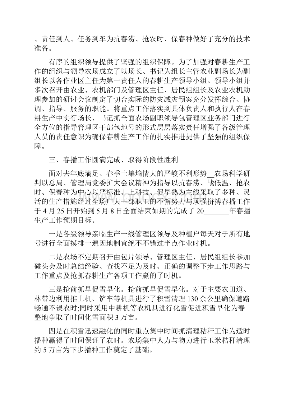 农业防灾减灾工作总结.docx_第2页