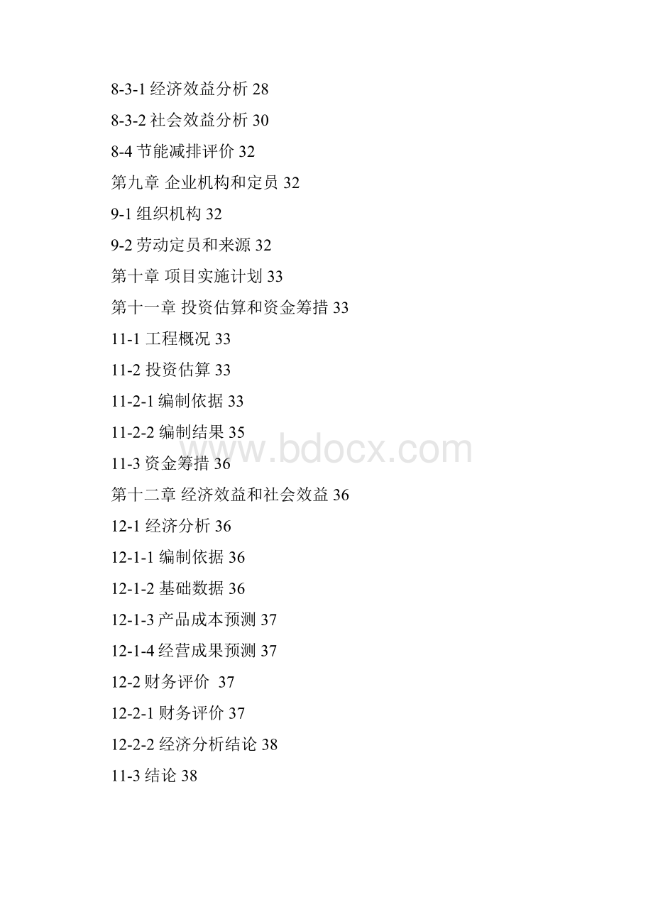 新型节能环保炭化活化一体炉研究与应用项目商业计划书.docx_第3页