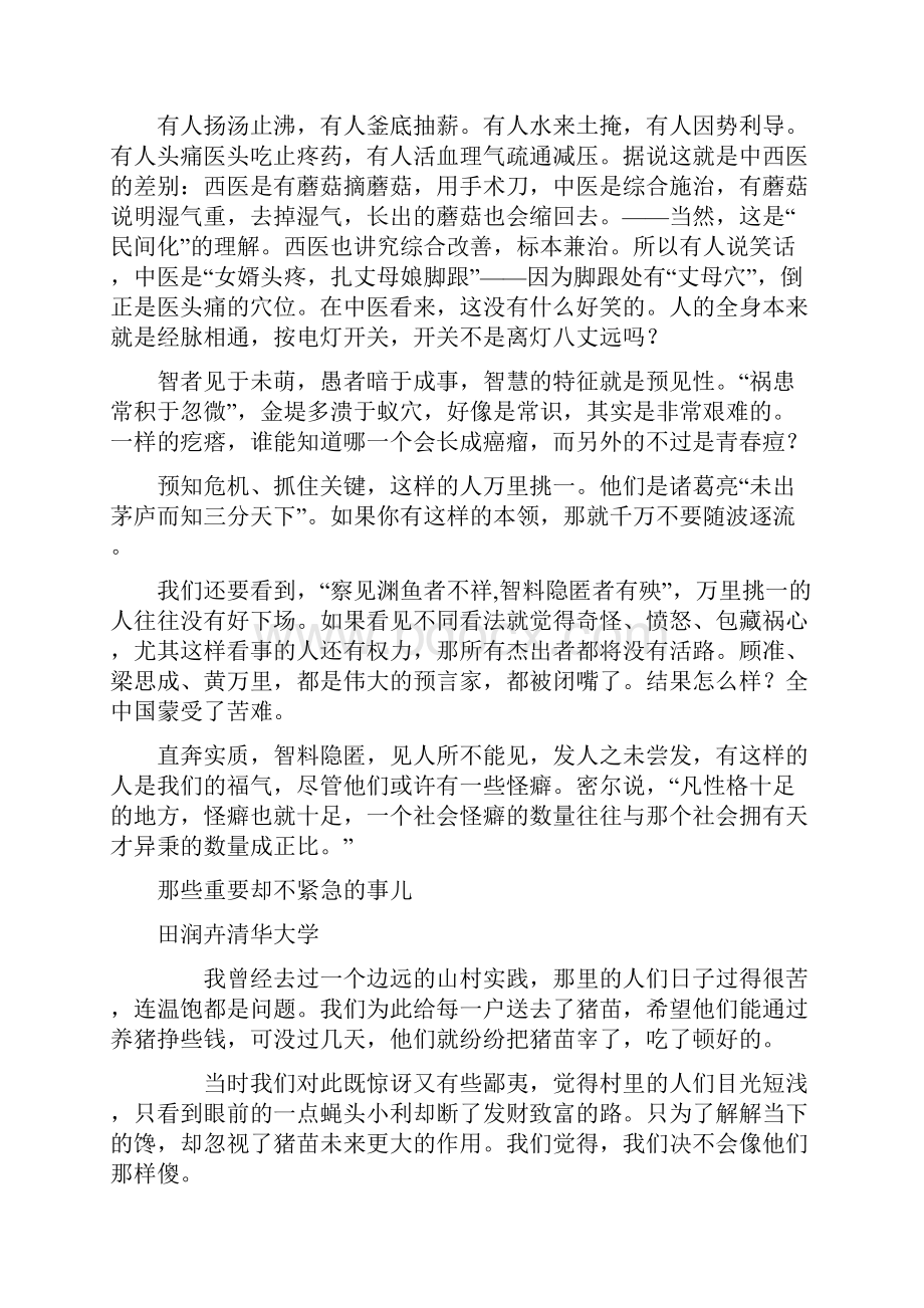 名师推荐战机防护作文例文doc.docx_第3页