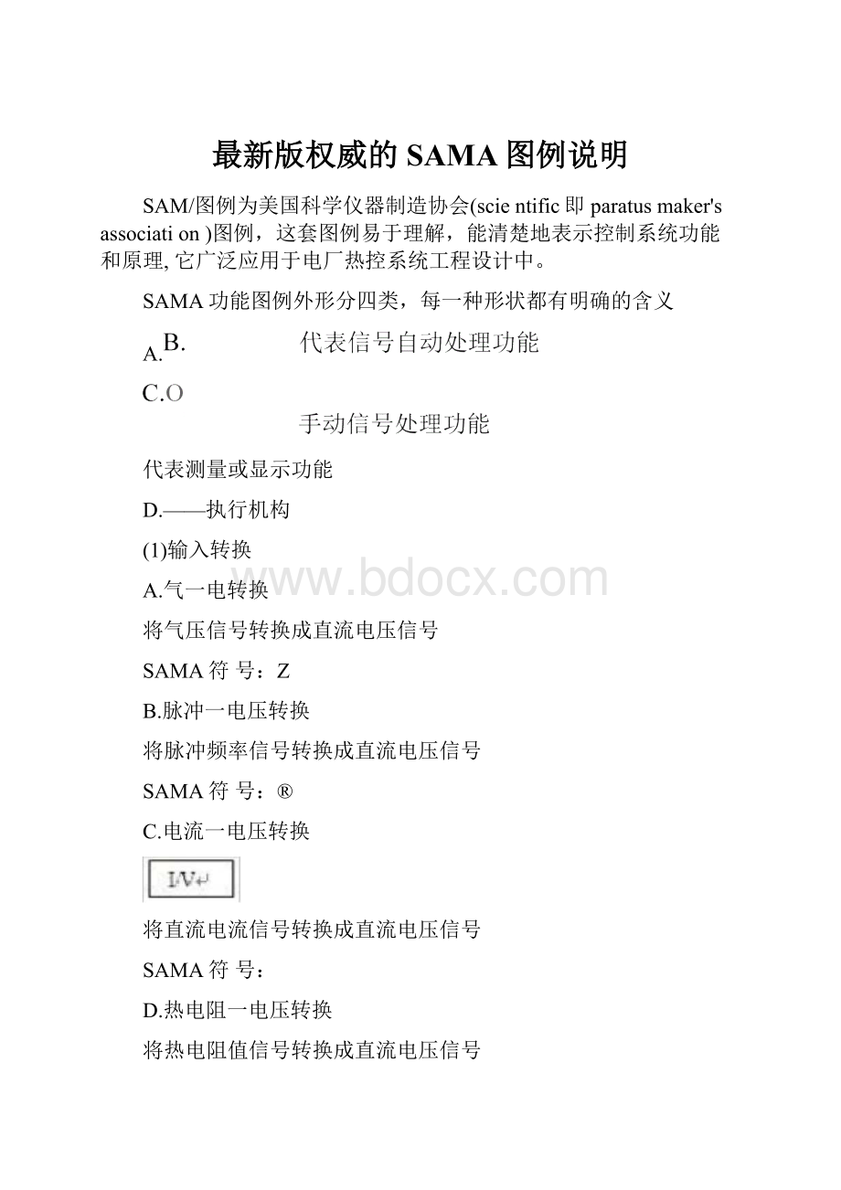 最新版权威的SAMA图例说明.docx_第1页