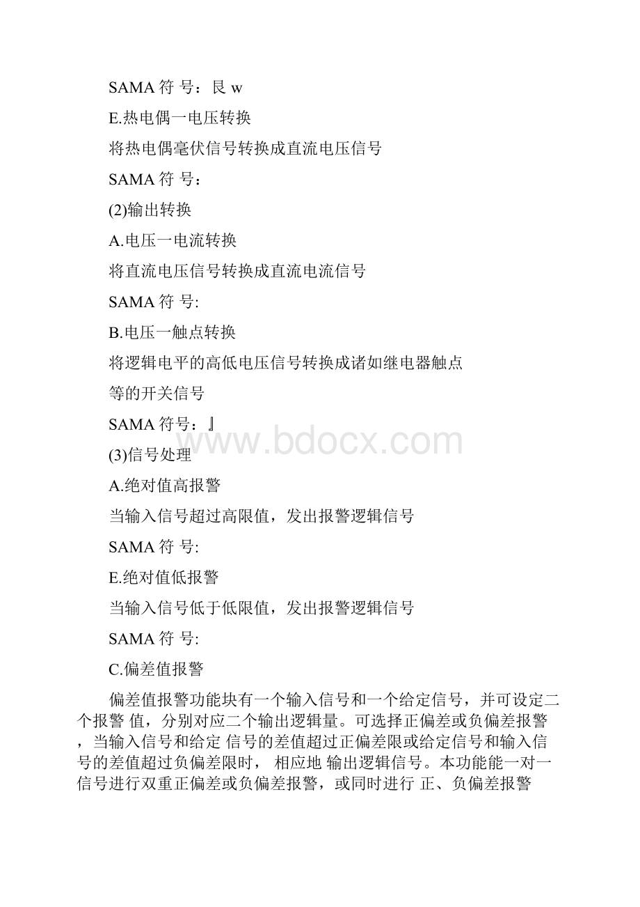 最新版权威的SAMA图例说明.docx_第2页