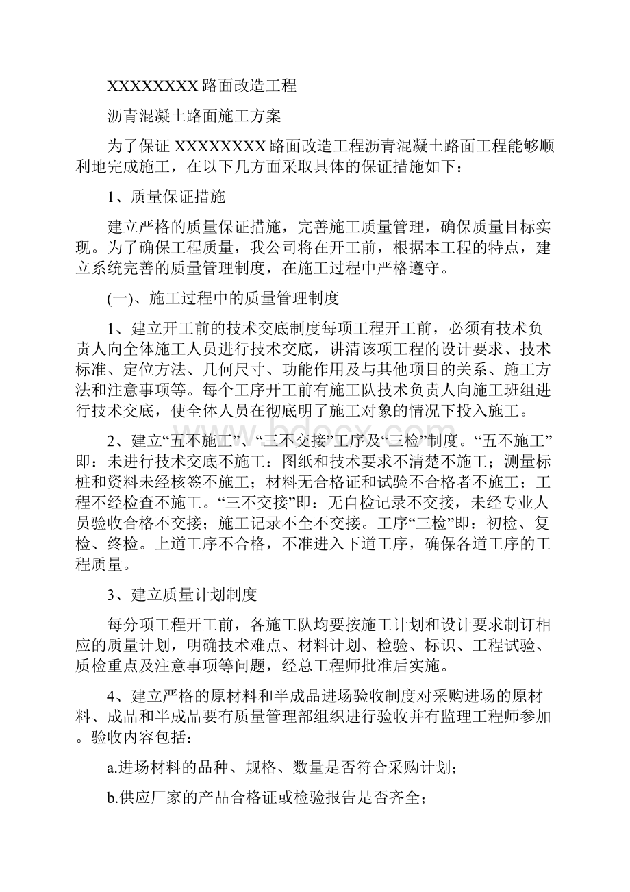 沥青混凝土路面施工方案54482Word文档格式.docx_第2页