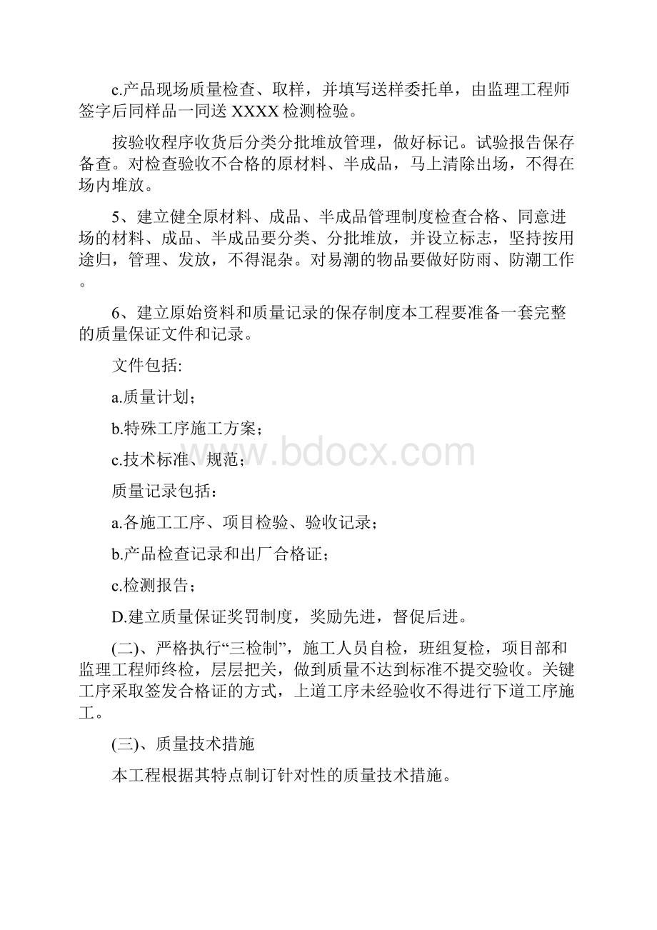 沥青混凝土路面施工方案54482Word文档格式.docx_第3页