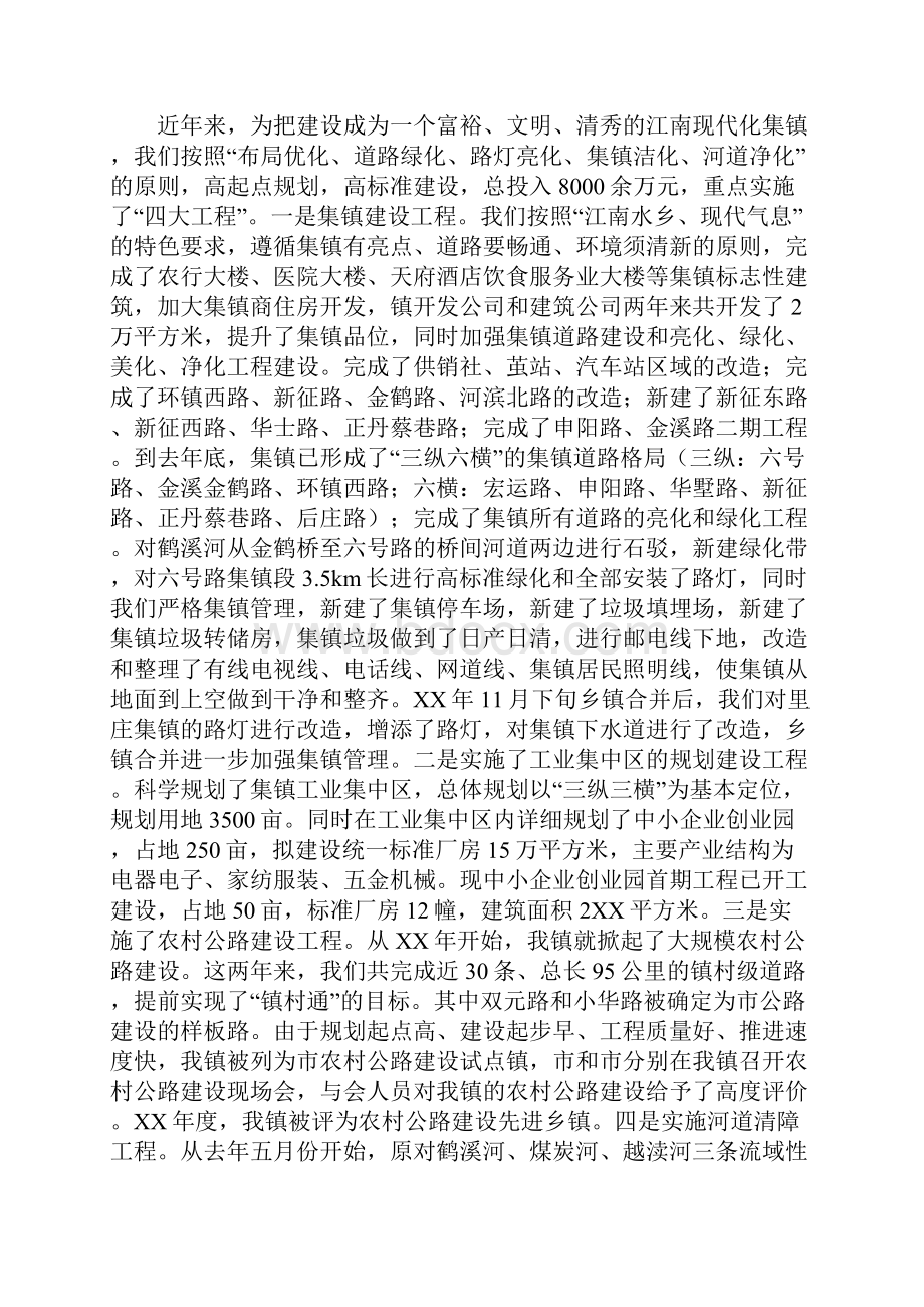 创建文明镇汇报材料最新版Word文档格式.docx_第2页