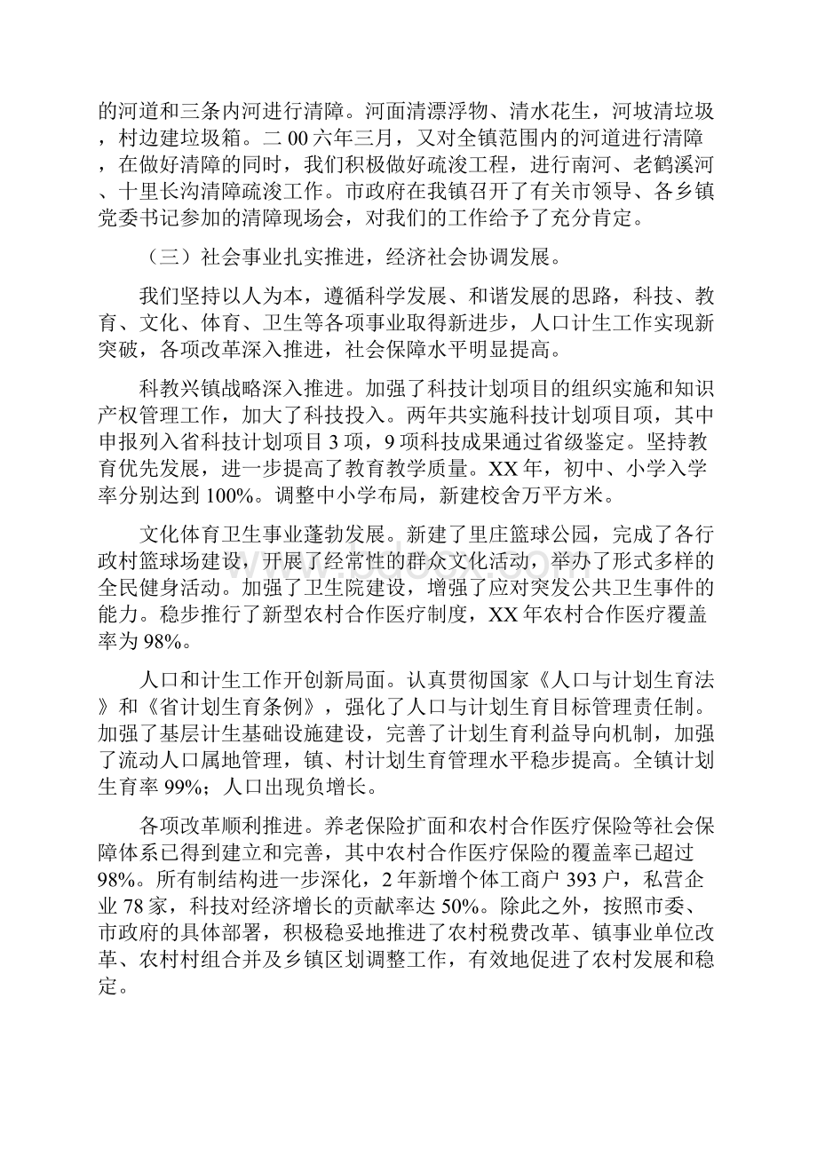 创建文明镇汇报材料最新版Word文档格式.docx_第3页