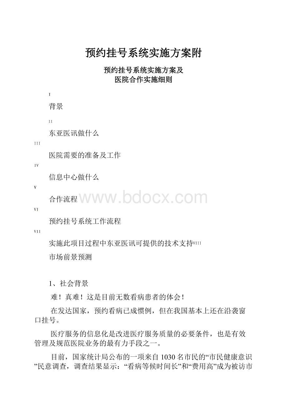 预约挂号系统实施方案附.docx