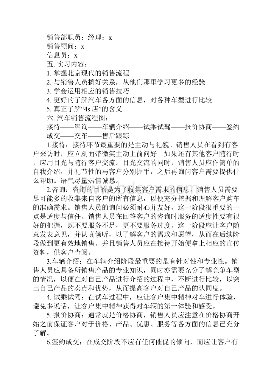 汽车销售实习报告5篇.docx_第3页