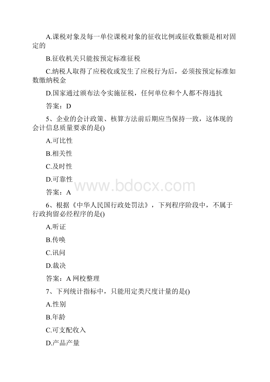 初经济师真题版文档格式.docx_第2页