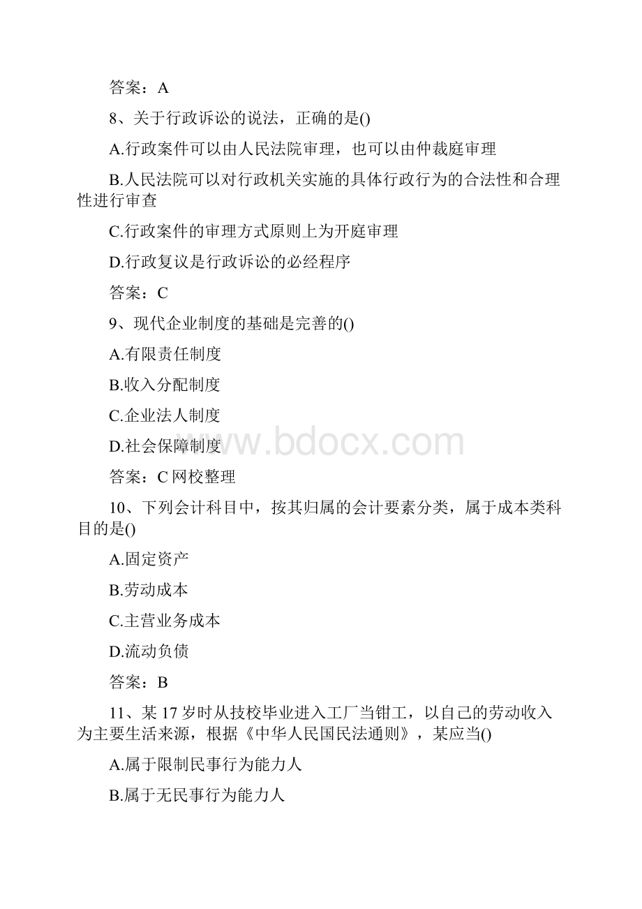 初经济师真题版文档格式.docx_第3页