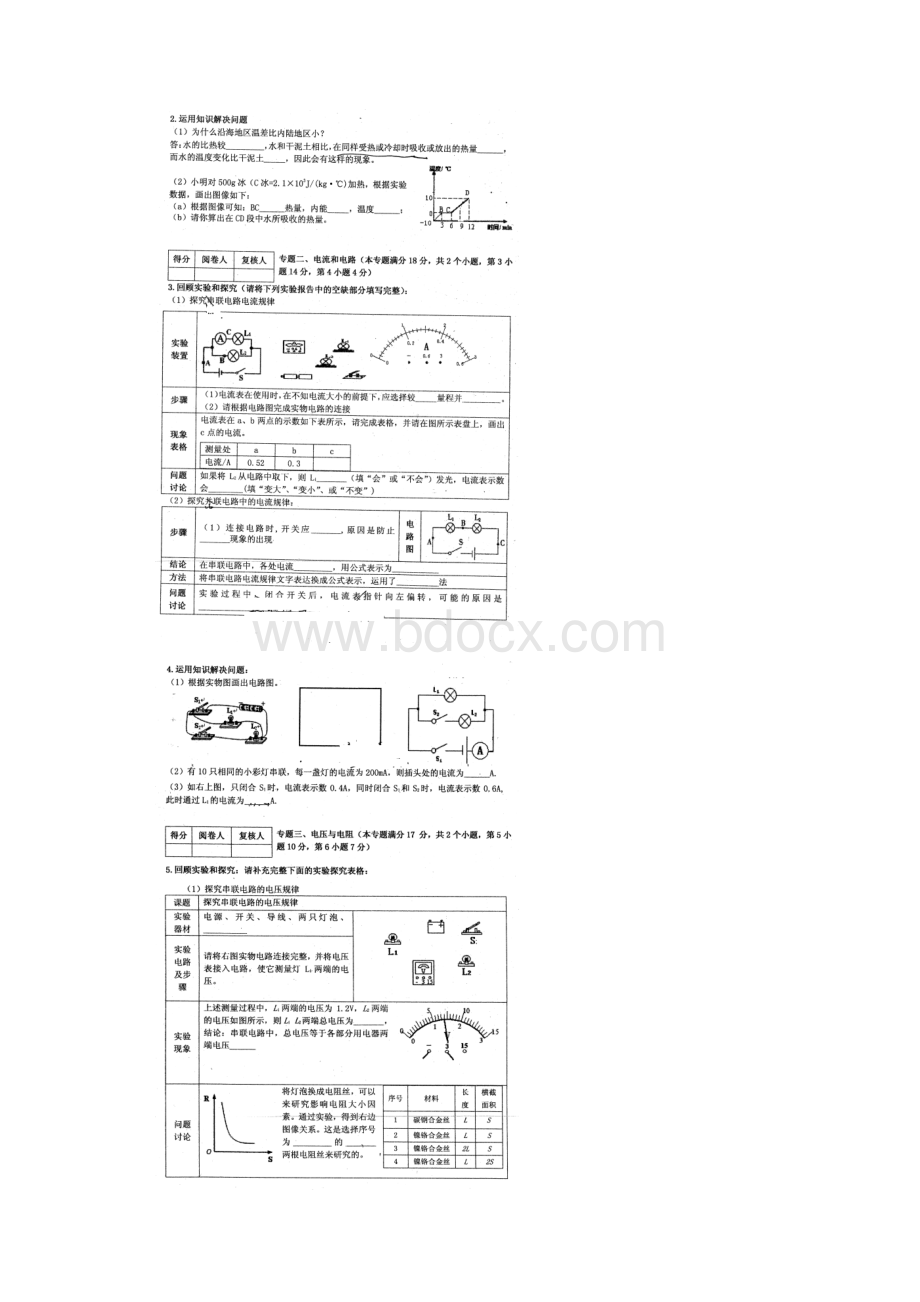 九年级物理上学期期中试题扫描版 鲁教版Word文档下载推荐.docx_第3页