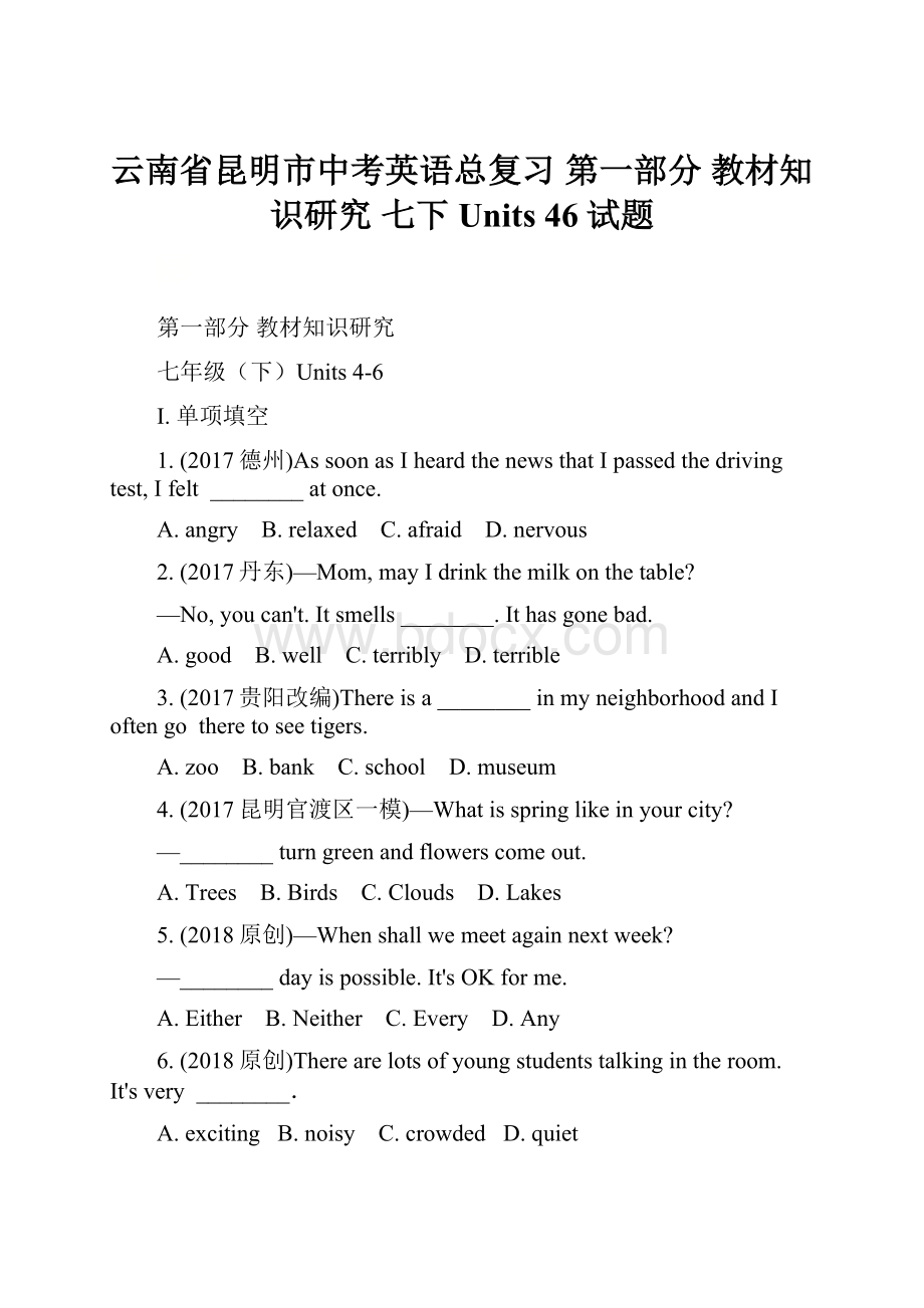 云南省昆明市中考英语总复习 第一部分 教材知识研究 七下 Units 46试题文档格式.docx_第1页