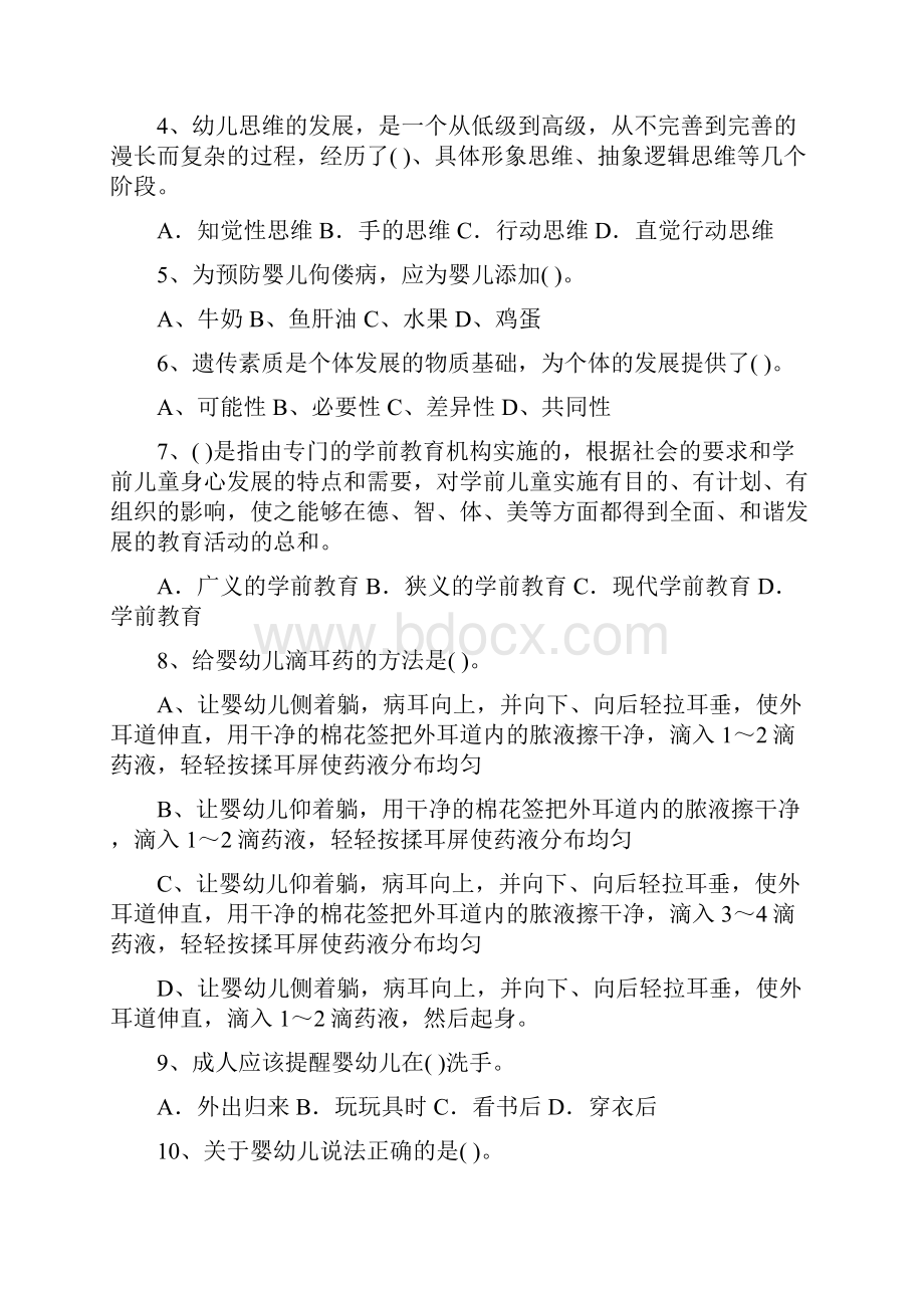 幼儿园保育员模拟考试试题附答案.docx_第2页