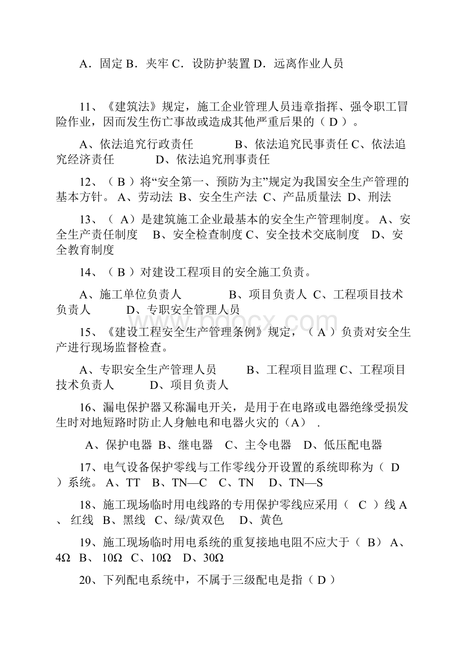 企业安全生产知识竞赛精选题库及答案共50题Word下载.docx_第2页