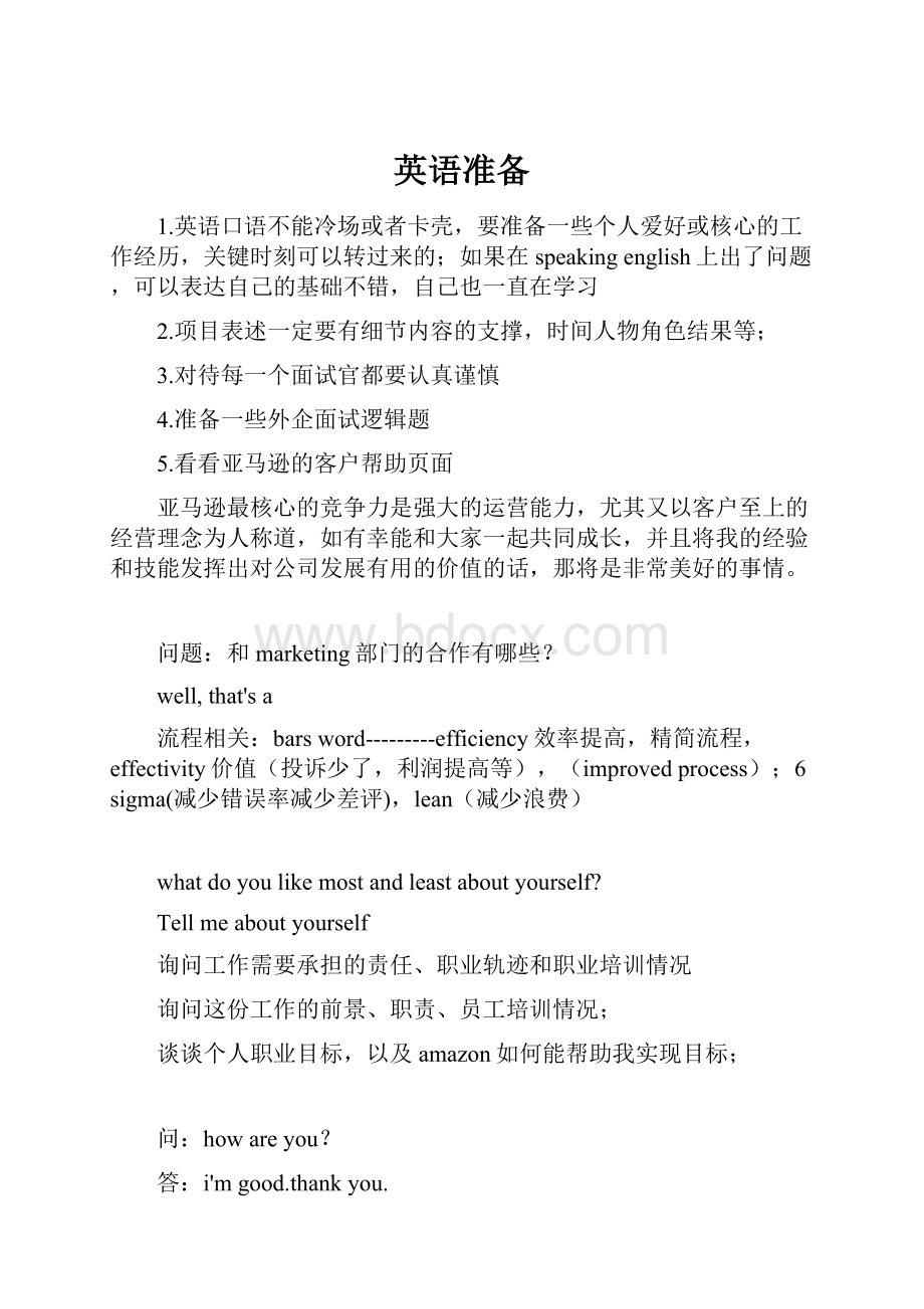 英语准备Word文档格式.docx