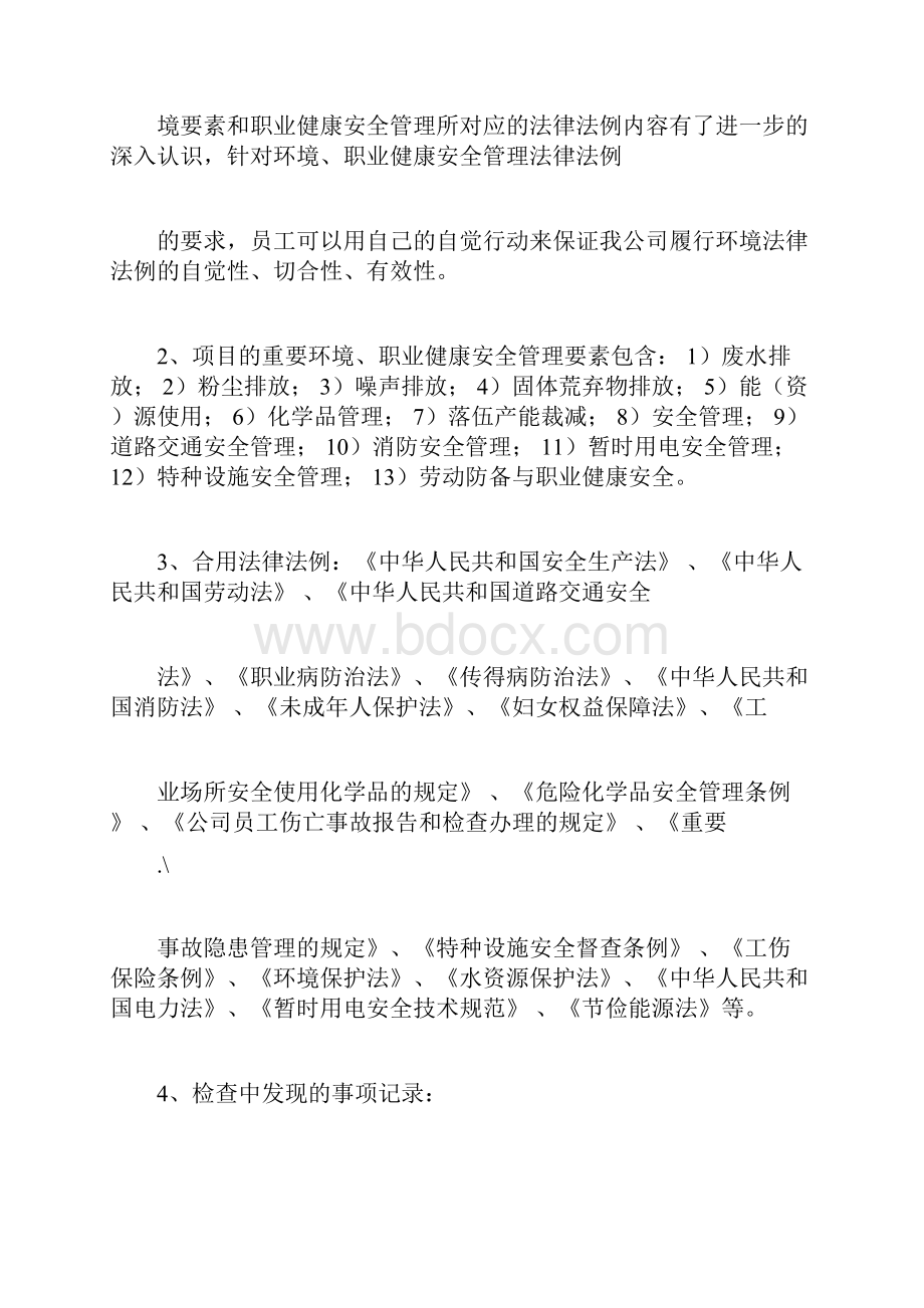 度合规性评价结果汇报Word格式.docx_第3页