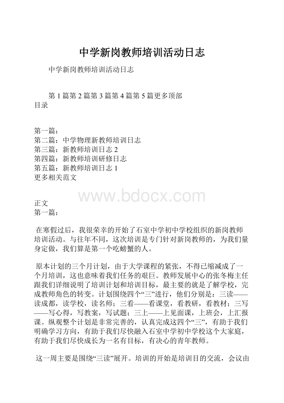 中学新岗教师培训活动日志Word文档下载推荐.docx