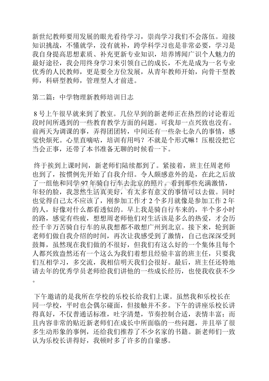 中学新岗教师培训活动日志.docx_第3页