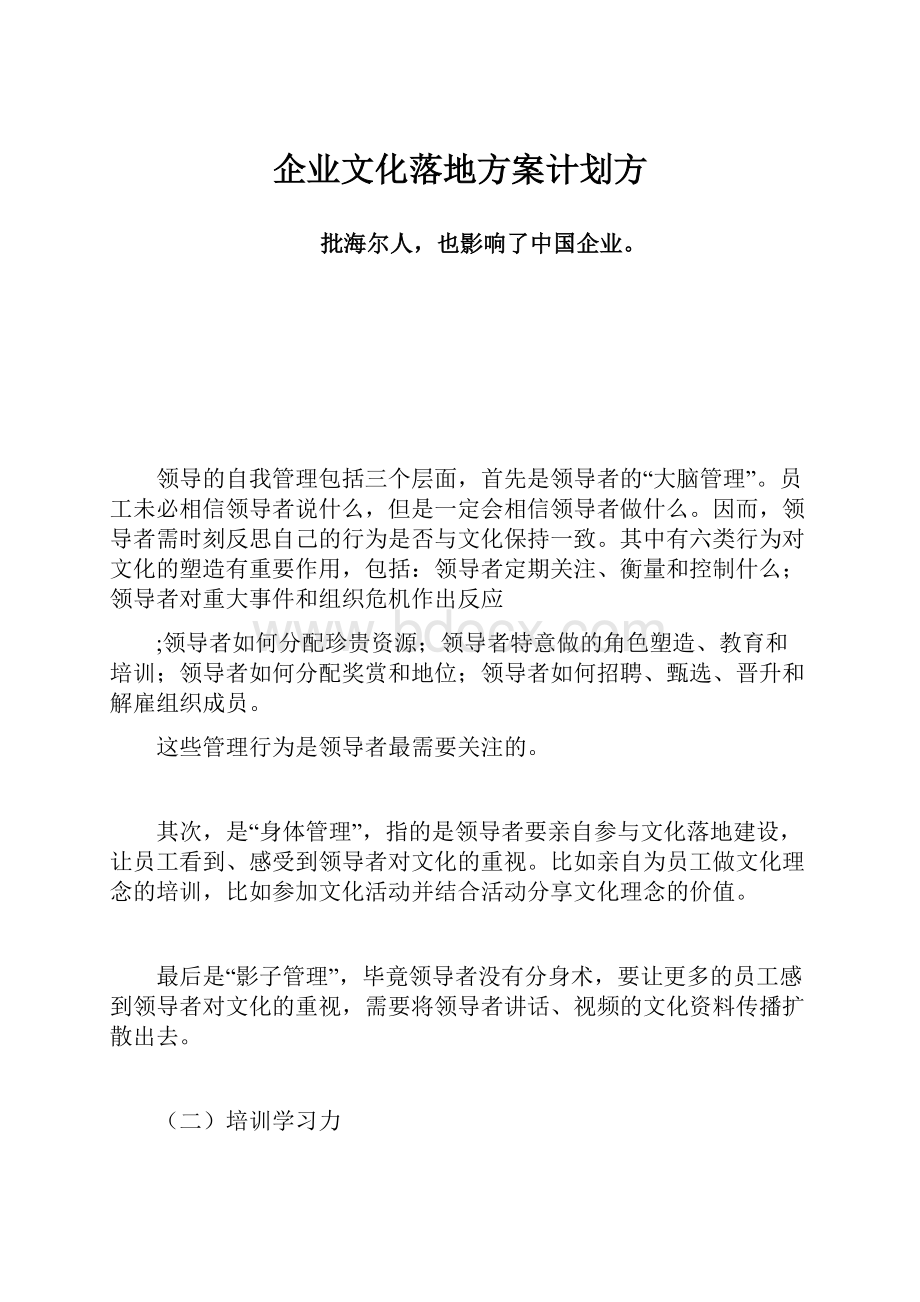 企业文化落地方案计划方.docx_第1页