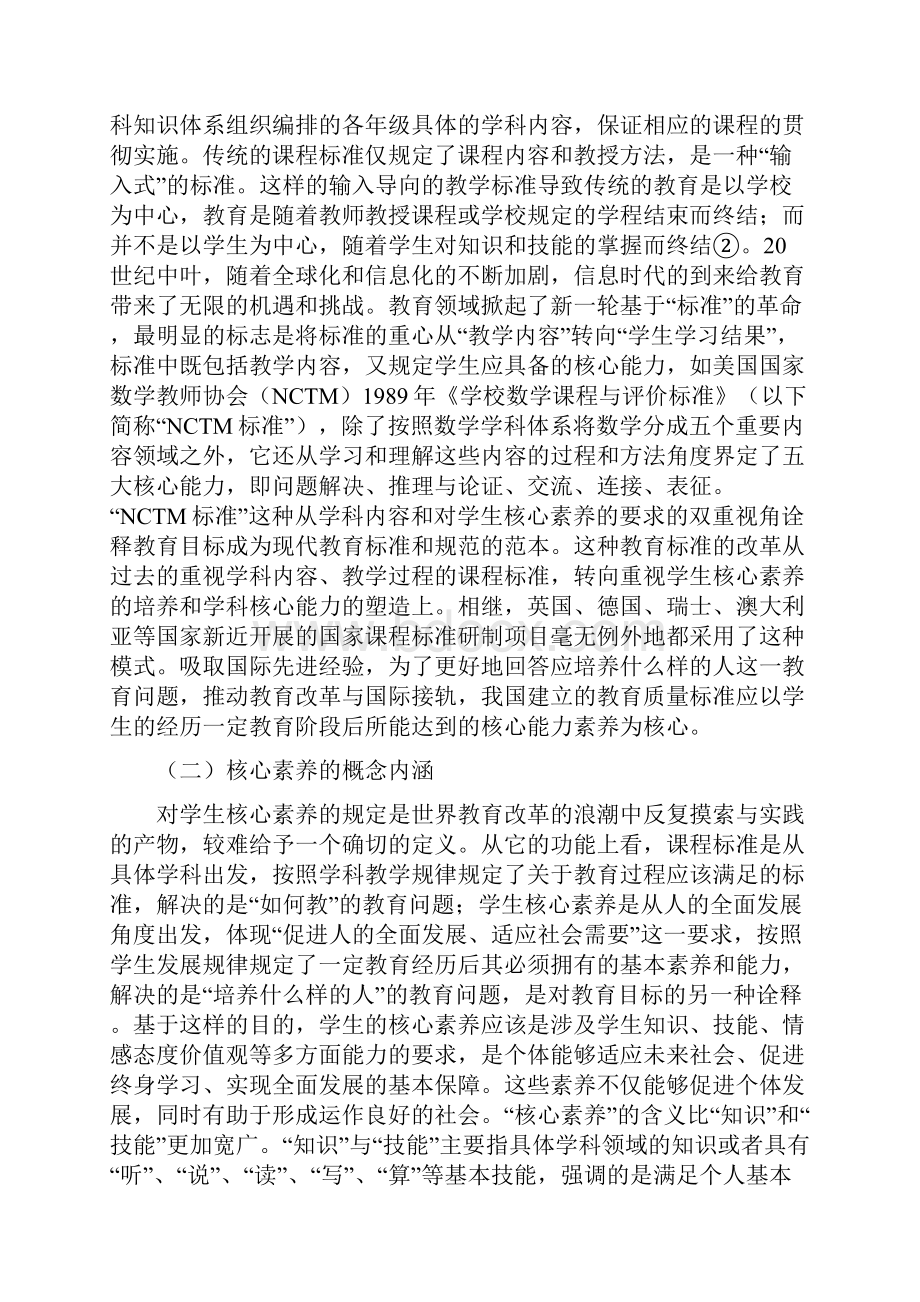 我国义务教育阶段学生核心素养模型的构建.docx_第2页