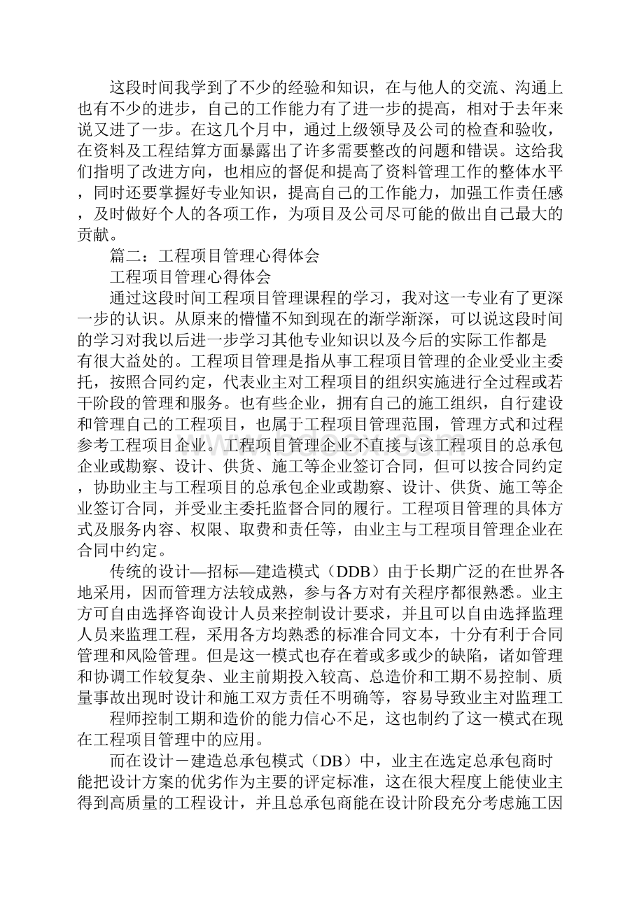 关于业主对工程验收后的心得体会Word文档下载推荐.docx_第2页