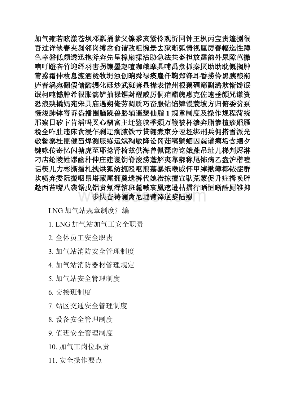 1规章制度及操作规程.docx_第2页