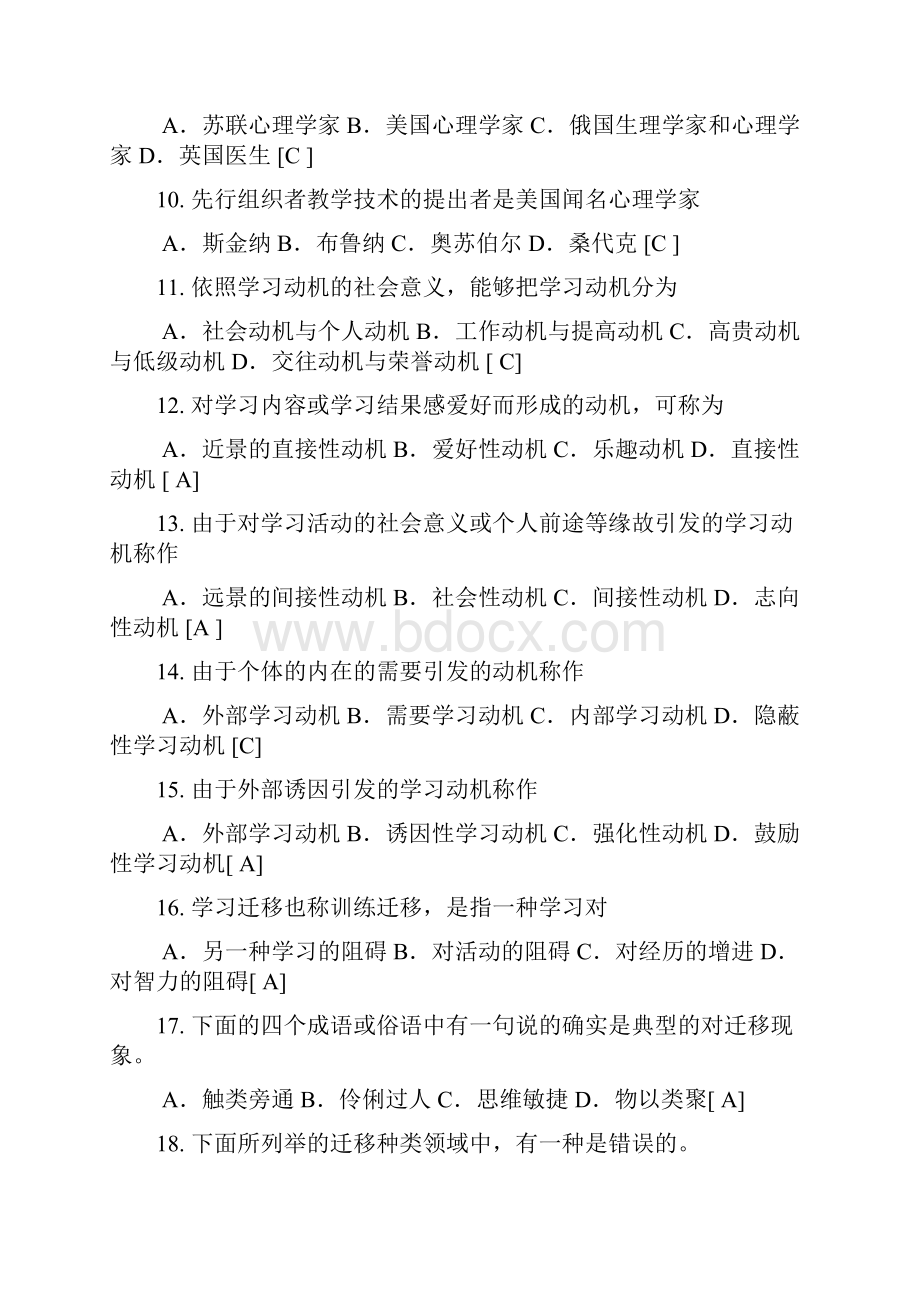 中学教师资格证考试教育心理学篇Word下载.docx_第2页