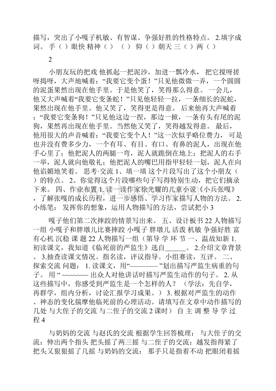 五年级下册第七单元导学案及作文导学案.docx_第2页