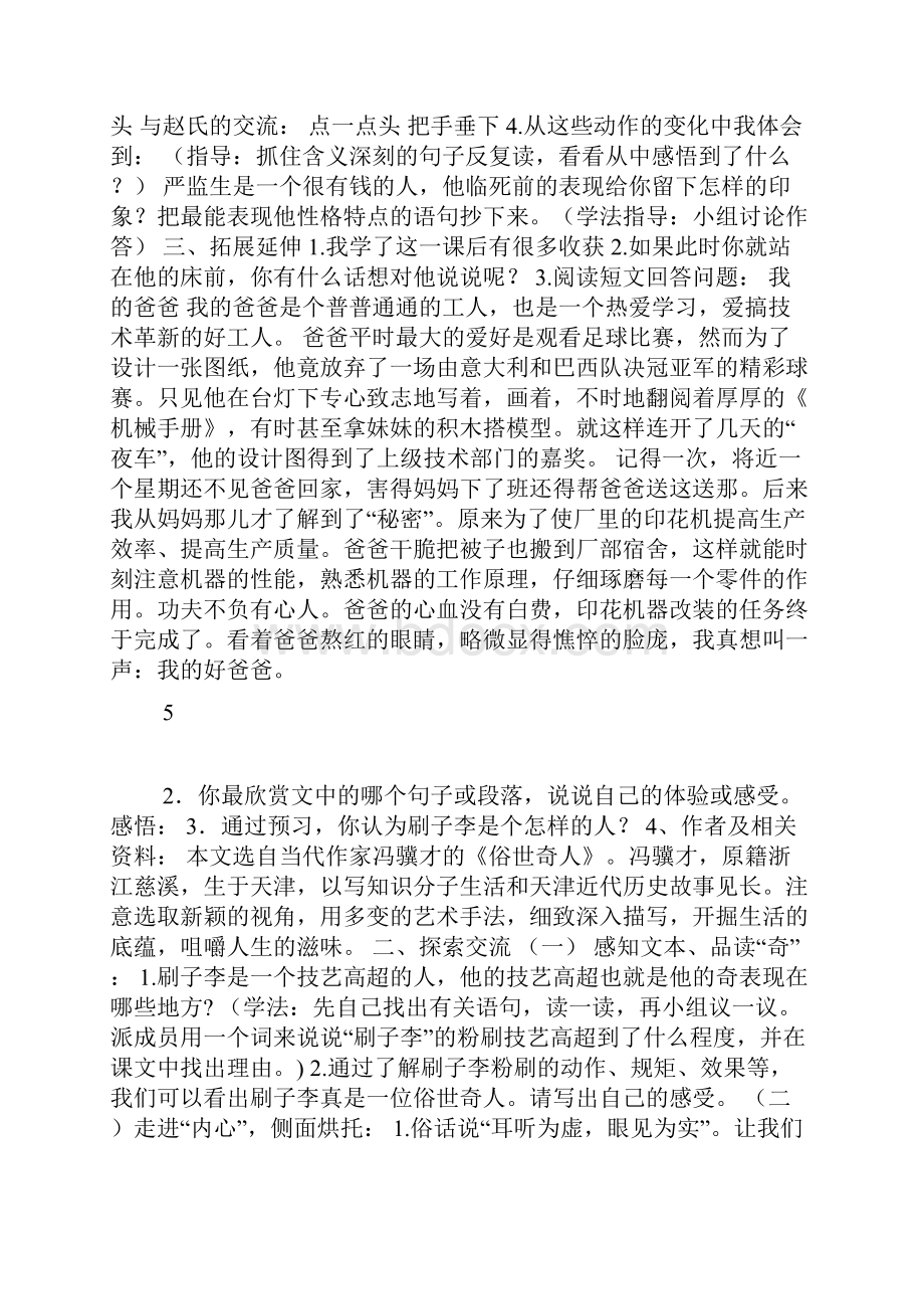 五年级下册第七单元导学案及作文导学案.docx_第3页