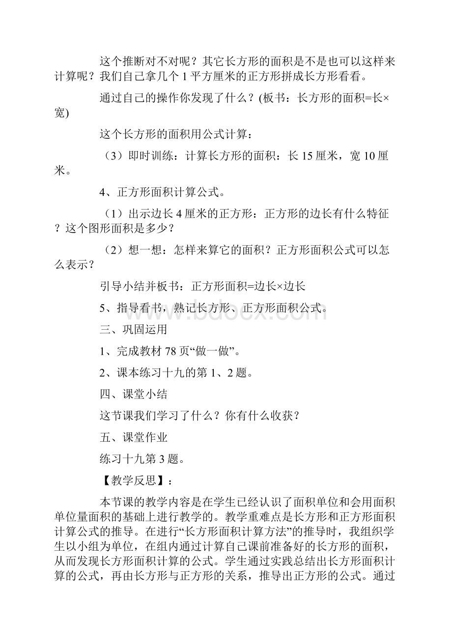 小学三年级数学教学设计精选4篇.docx_第3页