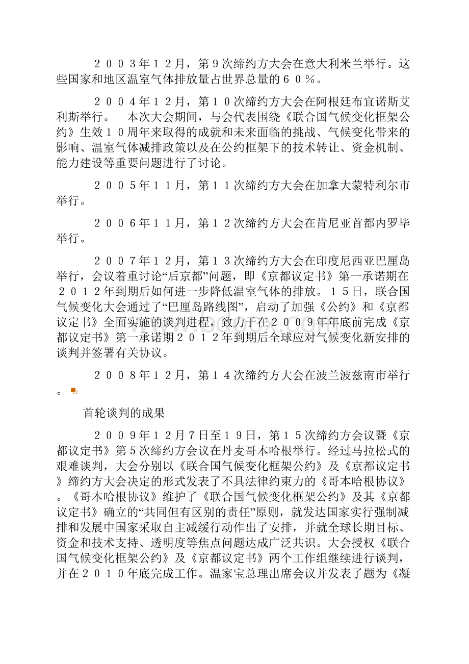 联合国气候变化大会知识大全Word格式文档下载.docx_第3页