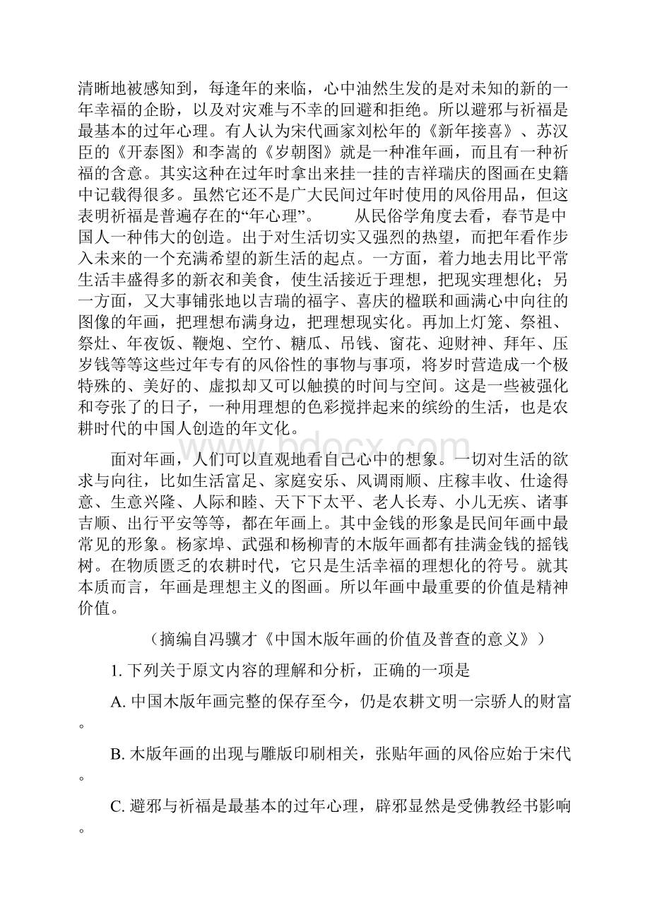 语文四川省棠湖中学届高三高考模拟考试语文试题 Word版含答案.docx_第2页