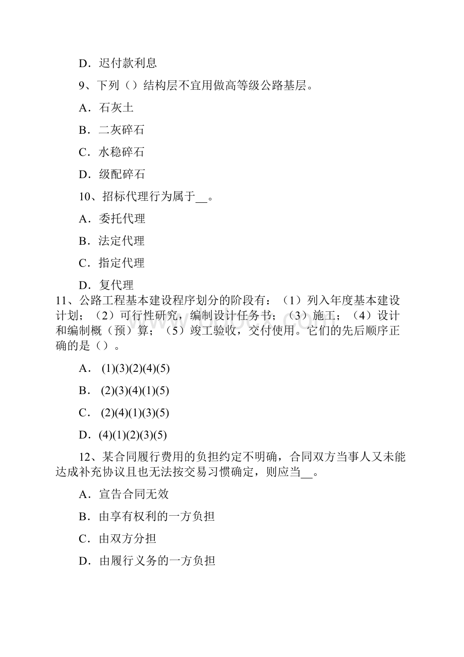 上海公路造价师预算定额编制考试试题Word文档下载推荐.docx_第3页