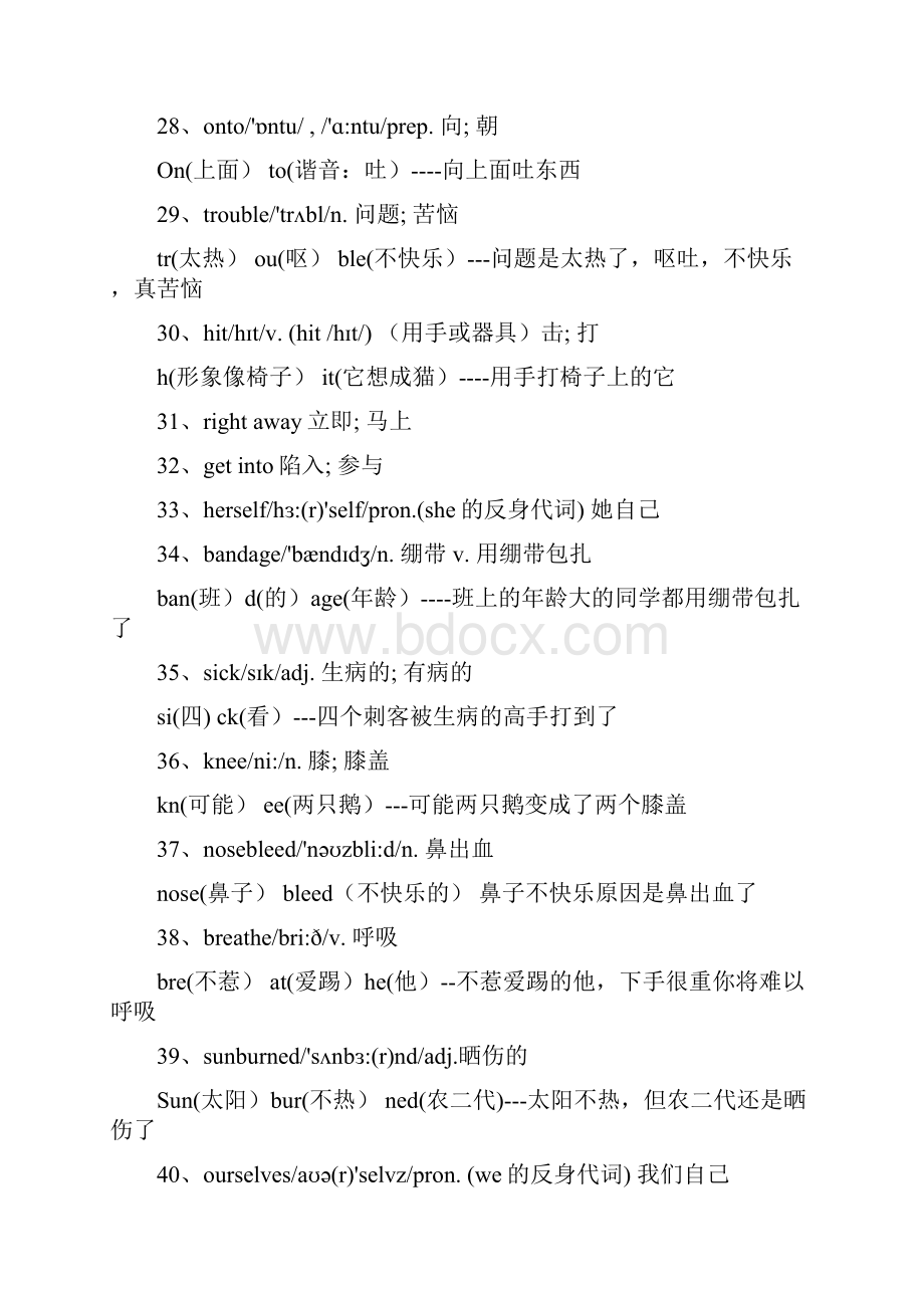 人教版最新8下单词表.docx_第3页