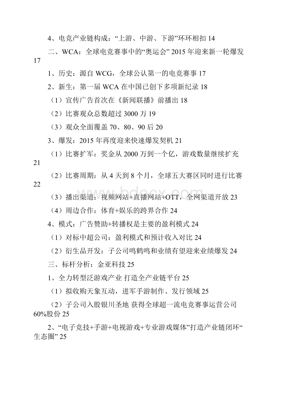 电子竞技行业分析报告精编Word文件下载.docx_第2页