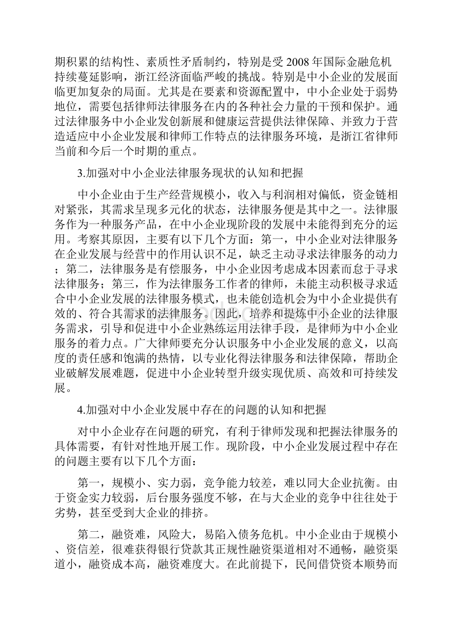 中小企业法律服务工作指引演示教学.docx_第2页