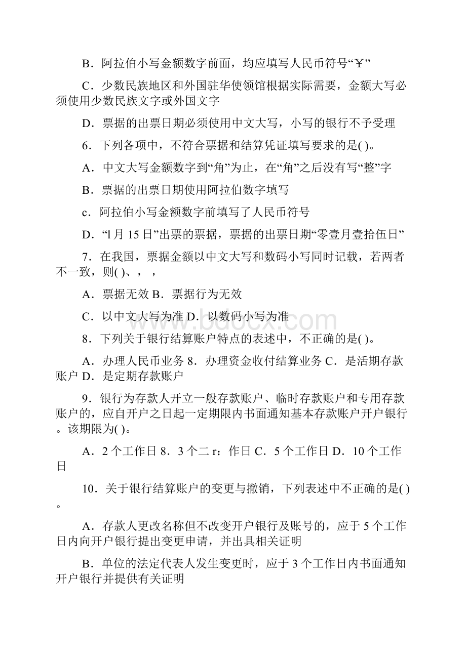 第二章法规测试习题Word文档下载推荐.docx_第2页