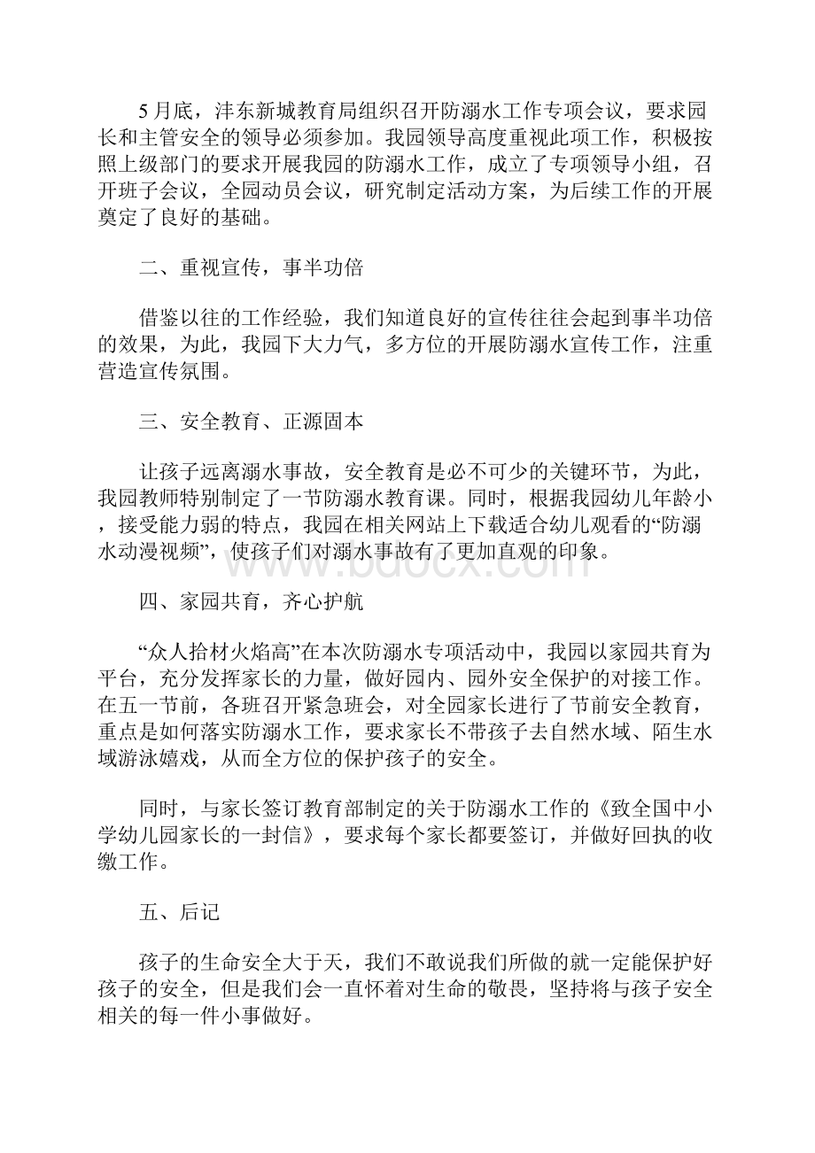 关于中小学生防溺水安全教育宣传活动总结.docx_第2页