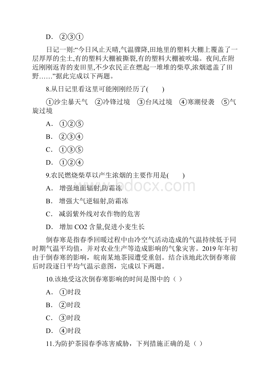 中图版高一地理必修一同步精选对点训练寒潮节训练语文.docx_第3页