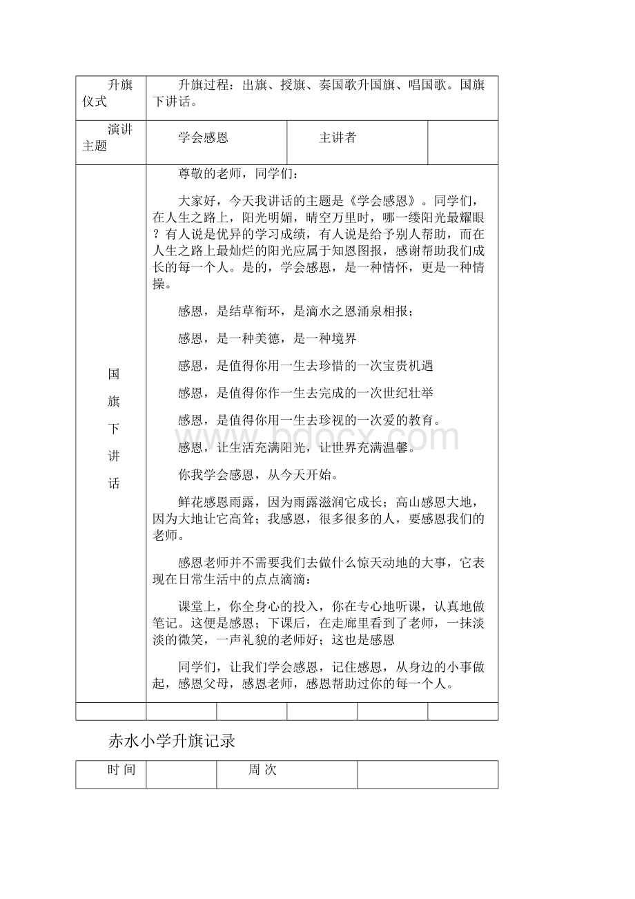 小学升旗记录同名1487.docx_第2页