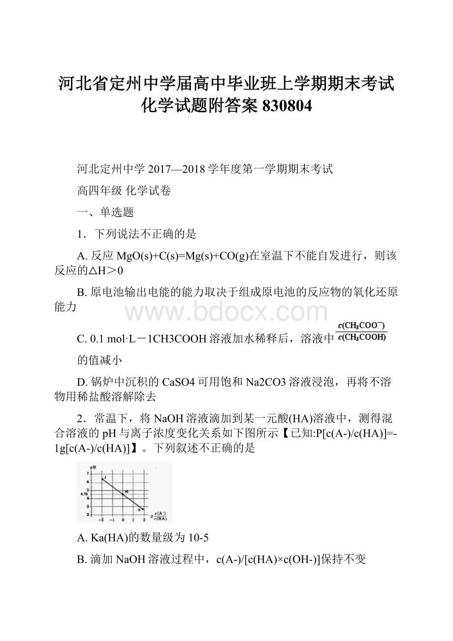 河北省定州中学届高中毕业班上学期期末考试化学试题附答案830804.docx_第1页