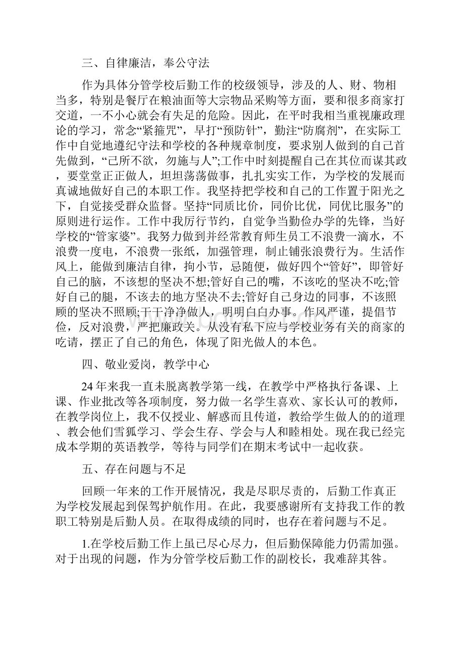 校长述职报告最新.docx_第3页