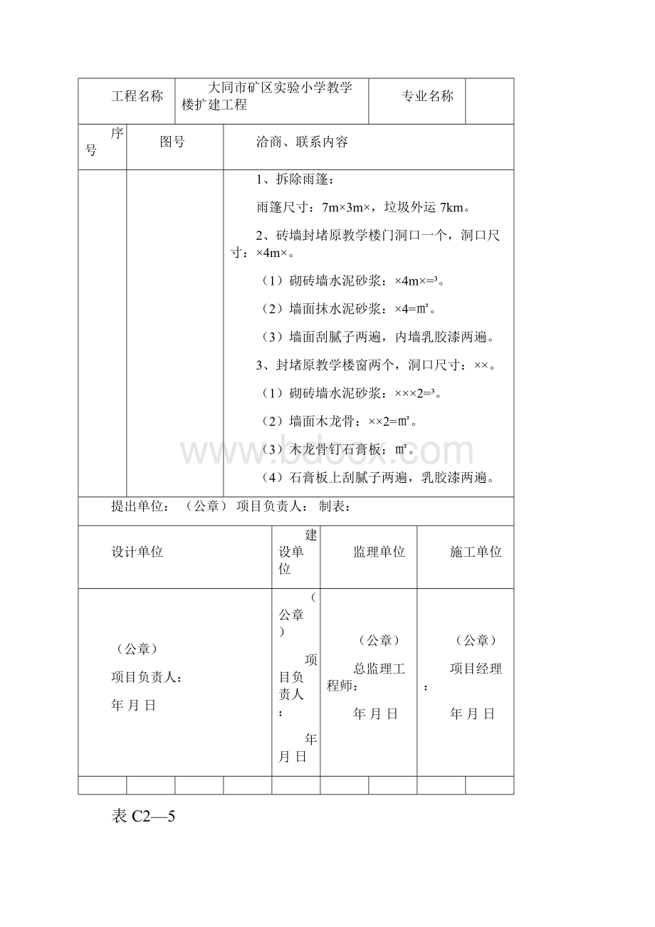 工程洽商联系单.docx_第2页