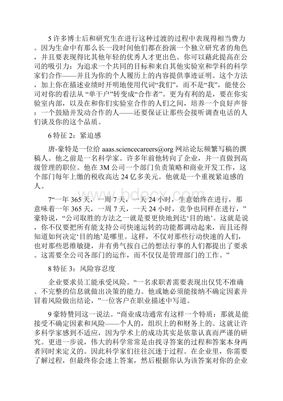 研究生英语综合教程上册翻译Word文档下载推荐.docx_第2页