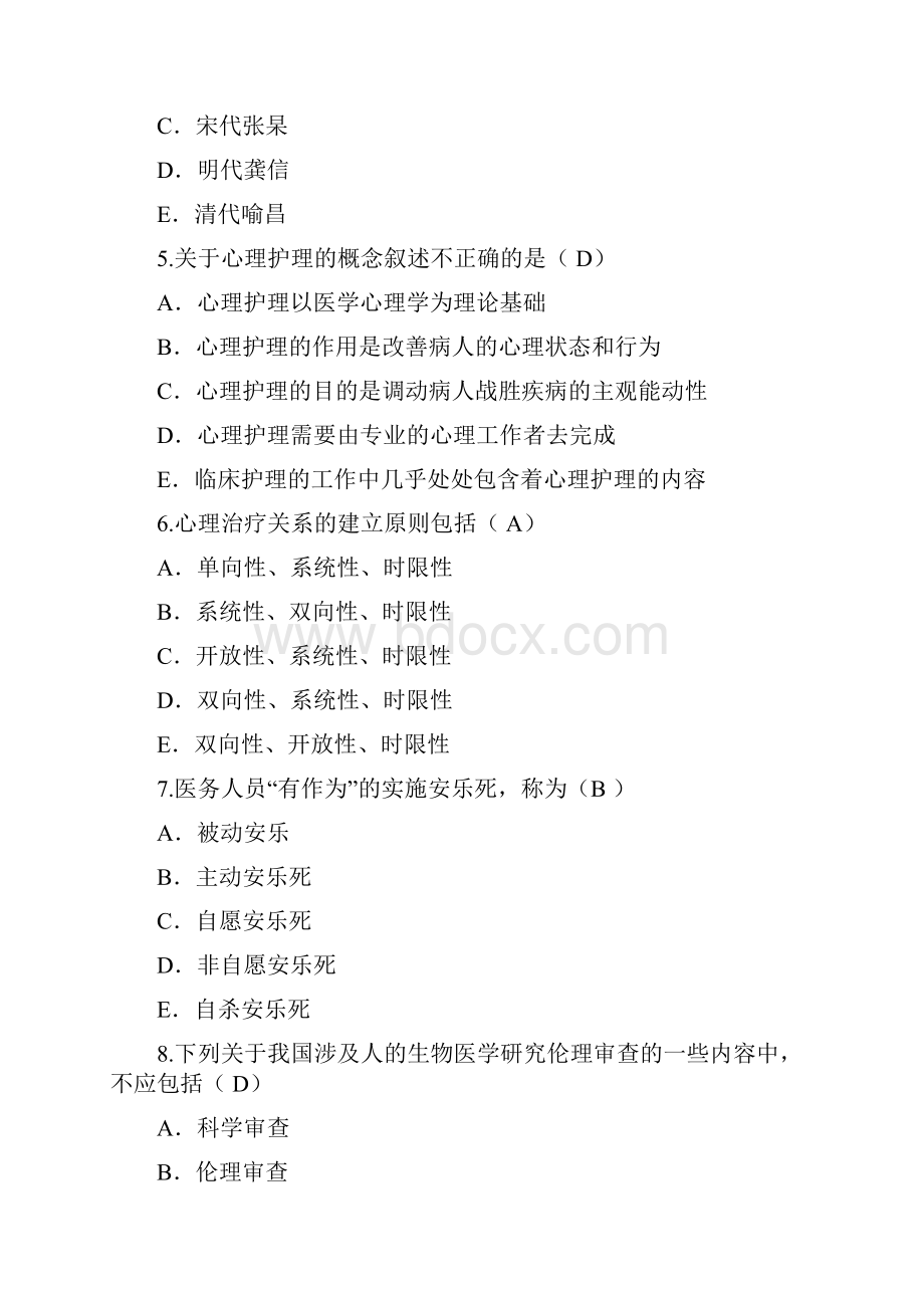 医师考核题库及答案简易程序.docx_第2页