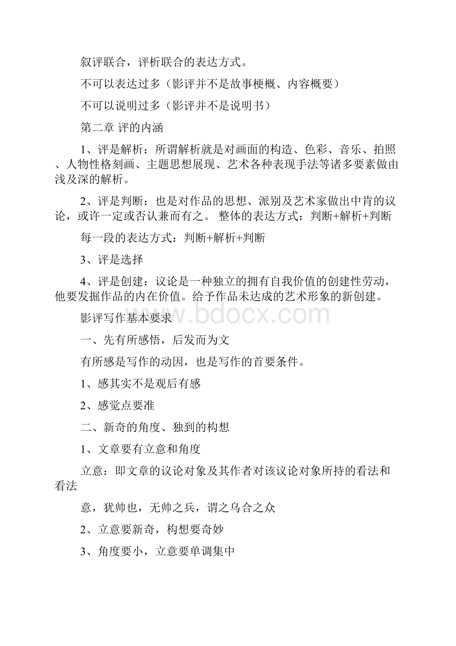 影视评论的写法Word文档下载推荐.docx_第2页